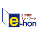 オンライン書店e-hon